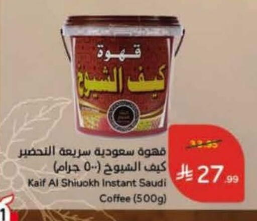 available at هايبر بنده in مملكة العربية السعودية, السعودية, سعودية - جدة
