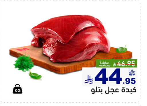 available at Aswaq Ramez in KSA, Saudi Arabia, Saudi - Qatif
