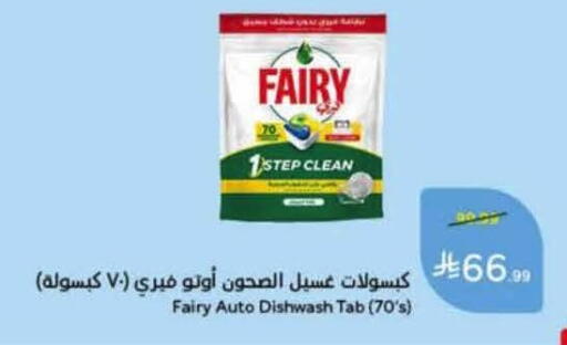 available at هايبر بنده in مملكة العربية السعودية, السعودية, سعودية - جدة