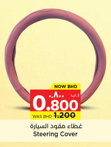 available at نستو in البحرين