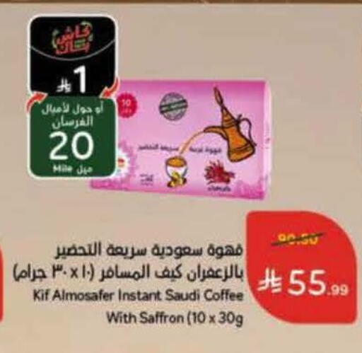 Saffron available at هايبر بنده in مملكة العربية السعودية, السعودية, سعودية - جدة