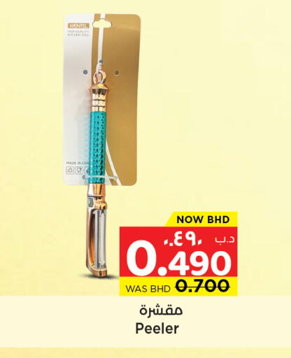 available at نستو in البحرين