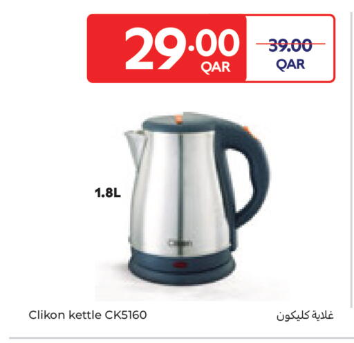 available at كارفور in قطر - الشحانية