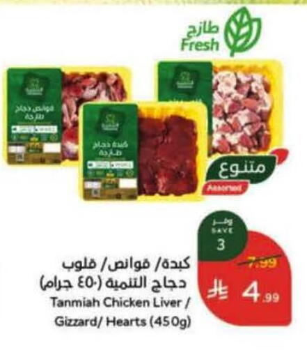 available at هايبر بنده in مملكة العربية السعودية, السعودية, سعودية - جدة