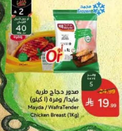 available at هايبر بنده in مملكة العربية السعودية, السعودية, سعودية - جدة
