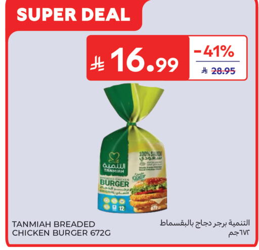 available at كارفور in مملكة العربية السعودية, السعودية, سعودية - الرياض