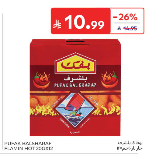 available at كارفور in مملكة العربية السعودية, السعودية, سعودية - سكاكا