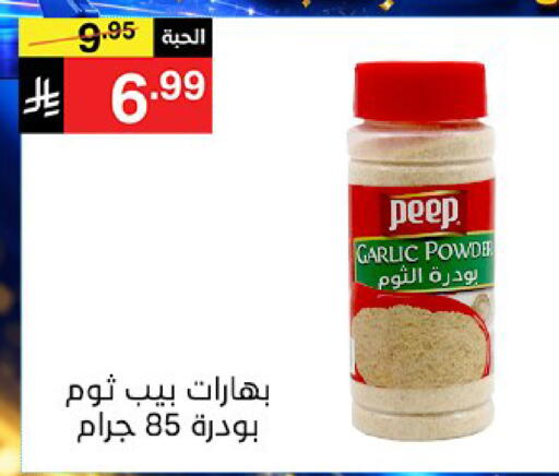 Garlic available at سوبرماركت نوري‎ in مملكة العربية السعودية, السعودية, سعودية - جدة