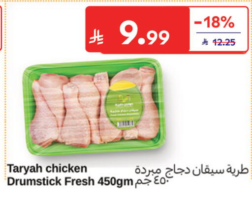 available at Carrefour in KSA, Saudi Arabia, Saudi - Sakaka