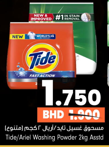 available at بحرين برايد in البحرين