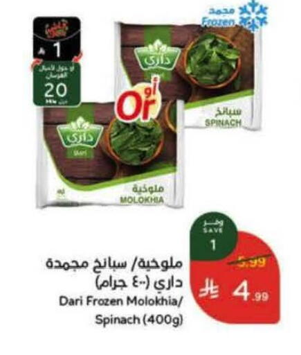 Spinach available at هايبر بنده in مملكة العربية السعودية, السعودية, سعودية - خميس مشيط