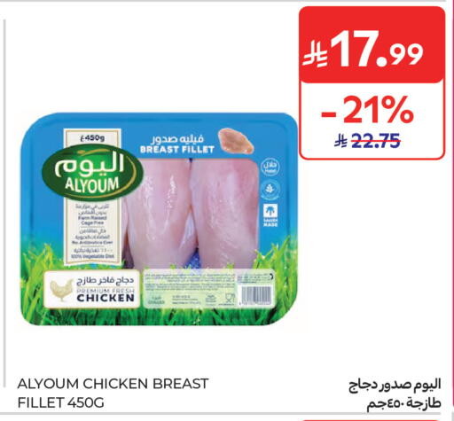 available at كارفور in مملكة العربية السعودية, السعودية, سعودية - الخبر‎