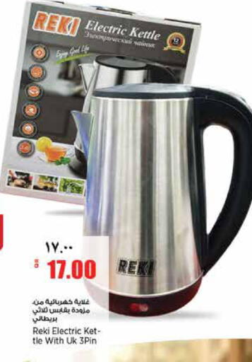 available at ريتيل مارت in قطر - الوكرة