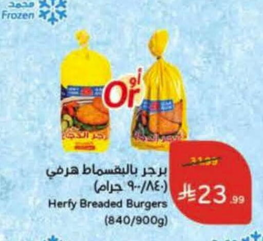 available at هايبر بنده in مملكة العربية السعودية, السعودية, سعودية - المدينة المنورة