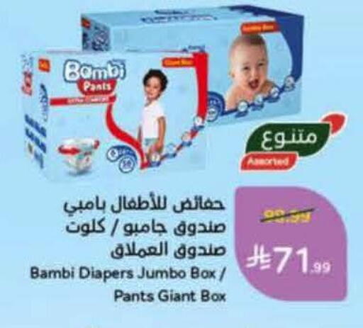 available at هايبر بنده in مملكة العربية السعودية, السعودية, سعودية - خميس مشيط