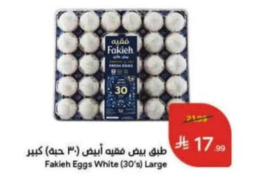 available at هايبر بنده in مملكة العربية السعودية, السعودية, سعودية - جدة