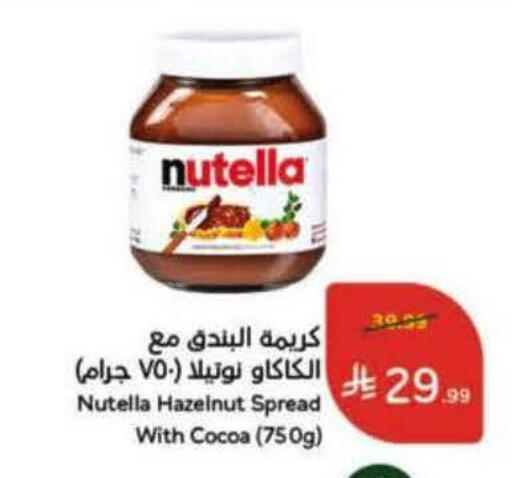 available at هايبر بنده in مملكة العربية السعودية, السعودية, سعودية - جدة