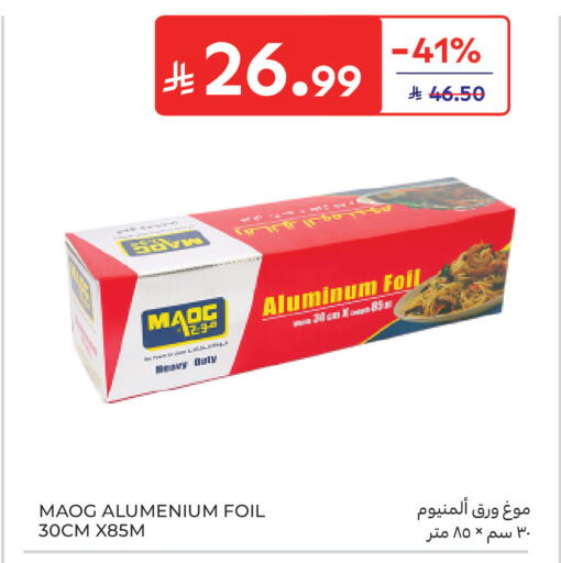available at كارفور in مملكة العربية السعودية, السعودية, سعودية - الخبر‎