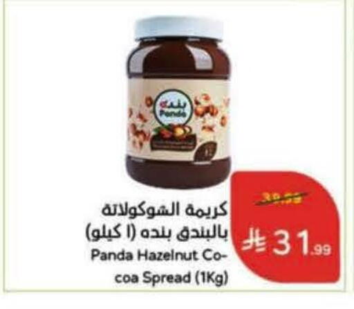 available at هايبر بنده in مملكة العربية السعودية, السعودية, سعودية - خميس مشيط