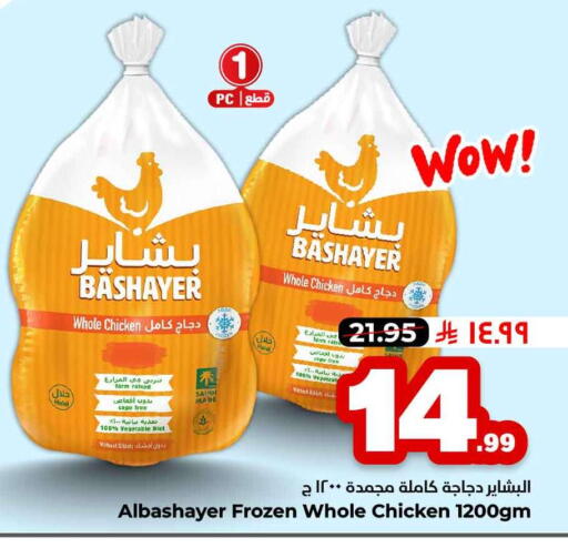 available at هايبر الوفاء in مملكة العربية السعودية, السعودية, سعودية - جدة