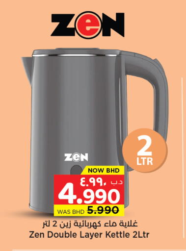 available at نستو in البحرين