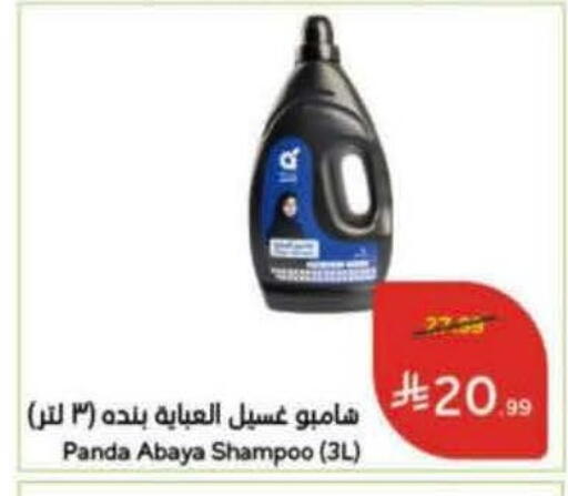 available at هايبر بنده in مملكة العربية السعودية, السعودية, سعودية - خميس مشيط