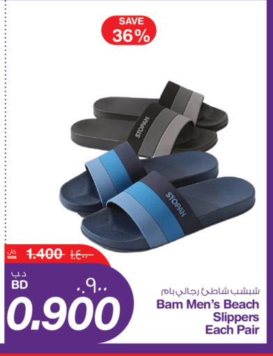 available at ميغا مارت و ماكرو مارت in البحرين
