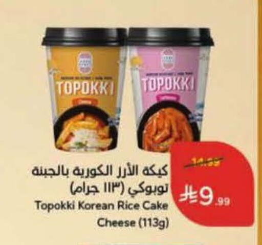 available at هايبر بنده in مملكة العربية السعودية, السعودية, سعودية - خميس مشيط