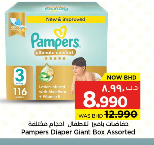 available at نستو in البحرين