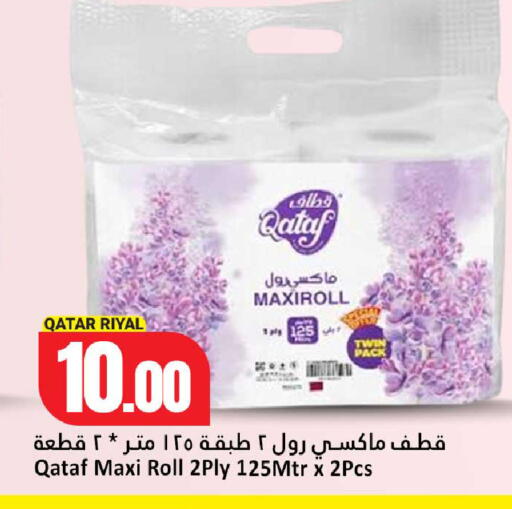 available at دانة هايبرماركت in قطر - الخور