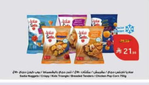 available at هايبر بنده in مملكة العربية السعودية, السعودية, سعودية - جدة