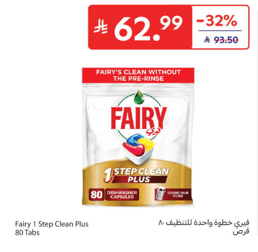 available at Carrefour in KSA, Saudi Arabia, Saudi - Sakaka