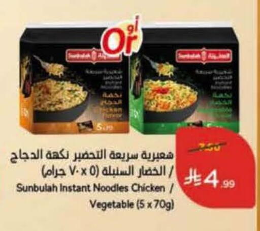 available at هايبر بنده in مملكة العربية السعودية, السعودية, سعودية - خميس مشيط