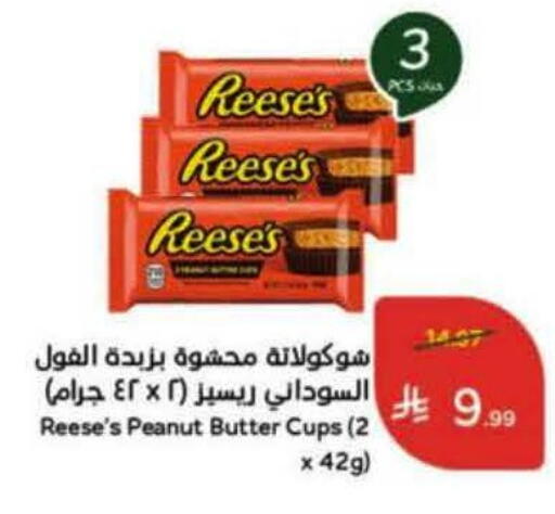 available at هايبر بنده in مملكة العربية السعودية, السعودية, سعودية - خميس مشيط