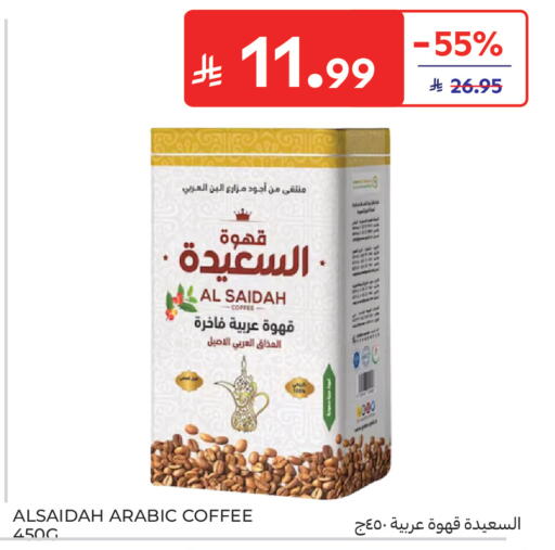 available at كارفور in مملكة العربية السعودية, السعودية, سعودية - الخبر‎
