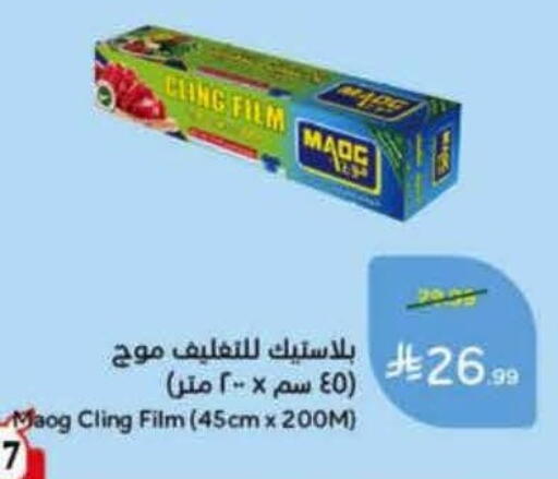 available at Hyper Panda in KSA, Saudi Arabia, Saudi - Jeddah