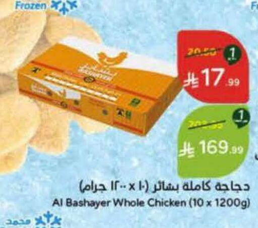 available at هايبر بنده in مملكة العربية السعودية, السعودية, سعودية - جدة