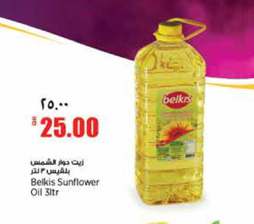 available at ريتيل مارت in قطر - الوكرة