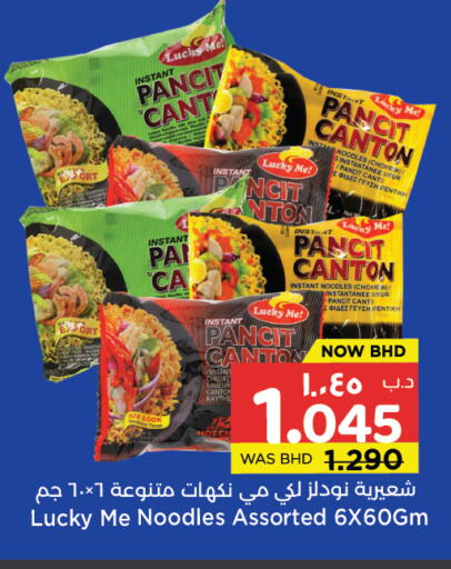 available at NESTO  in Bahrain