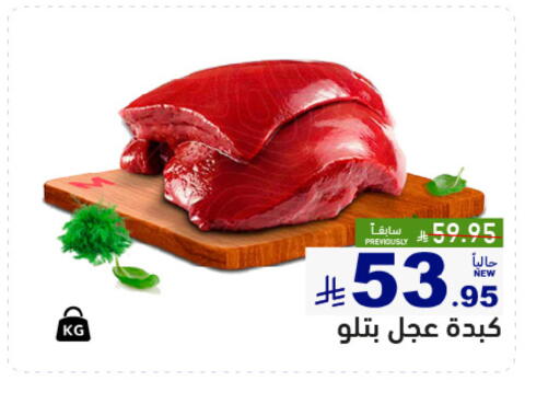 available at Aswaq Ramez in KSA, Saudi Arabia, Saudi - Qatif
