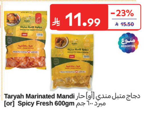 available at كارفور in مملكة العربية السعودية, السعودية, سعودية - جدة