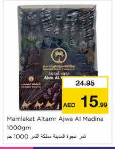 available at نستو هايبرماركت in الإمارات العربية المتحدة , الامارات - دبي