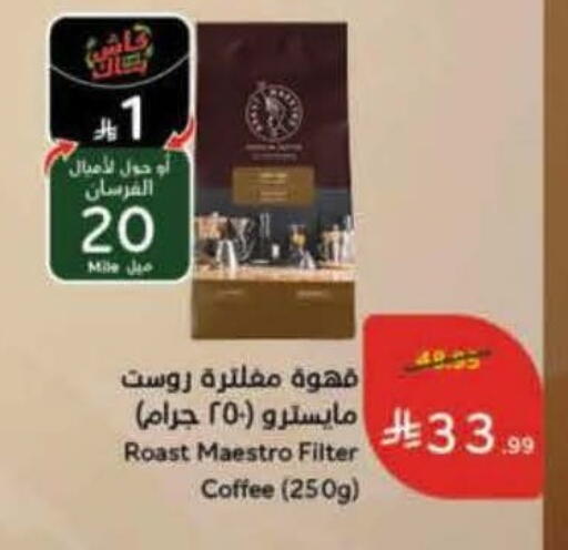 available at هايبر بنده in مملكة العربية السعودية, السعودية, سعودية - جدة