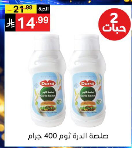 Garlic available at سوبرماركت نوري‎ in مملكة العربية السعودية, السعودية, سعودية - جدة