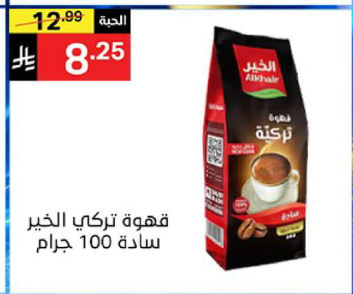 available at سوبرماركت نوري‎ in مملكة العربية السعودية, السعودية, سعودية - جدة