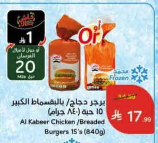 available at هايبر بنده in مملكة العربية السعودية, السعودية, سعودية - الرياض