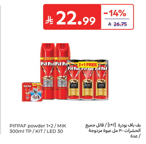 available at كارفور in مملكة العربية السعودية, السعودية, سعودية - الخبر‎