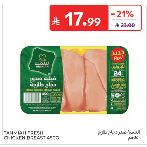 available at كارفور in مملكة العربية السعودية, السعودية, سعودية - الرياض