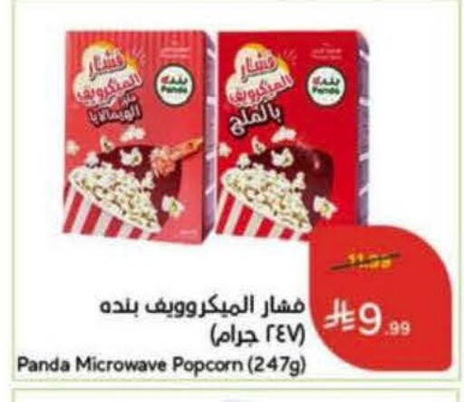available at هايبر بنده in مملكة العربية السعودية, السعودية, سعودية - خميس مشيط
