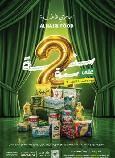 available at الهاجري للأغذية in مملكة العربية السعودية, السعودية, سعودية - خميس مشيط